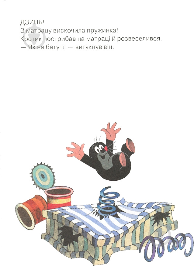 Книга Зденек Милер «Кротик. Історії в малюнках» 978-966-462-961-1 - фото 9 Книга Зденек Милер «Кротик. Історії в малюнках» 978-966-462-961-1 - фото 9