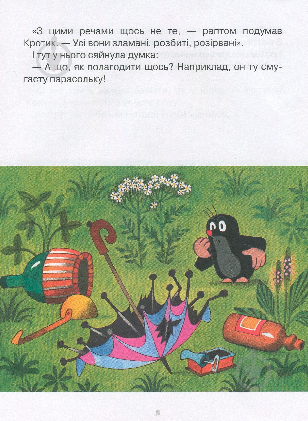 Книга Зденек Милер «Кротик. Історії в малюнках» 978-966-462-961-1 - фото 10 Книга Зденек Милер «Кротик. Історії в малюнках» 978-966-462-961-1 - фото 10