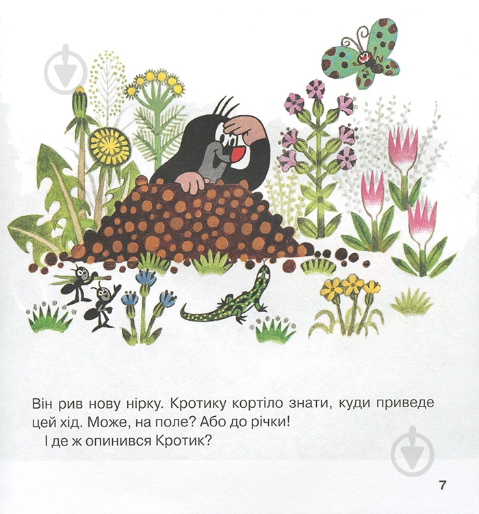Книга Зденек Милер «Кротик. Історії в малюнках» 978-966-462-961-1 - фото 7 Книга Зденек Милер «Кротик. Історії в малюнках» 978-966-462-961-1 - фото 7