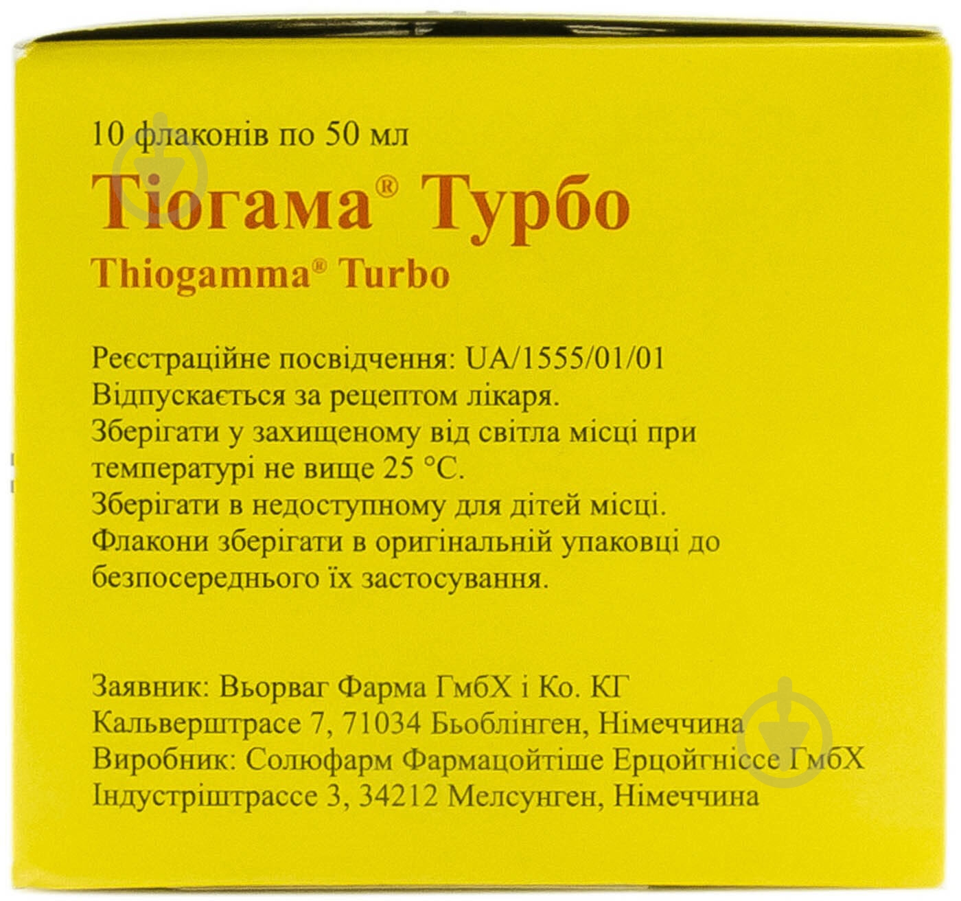 Тіогама турбо 1.2 % №10 у флак. розчин 50 мл - фото 4 Тіогама турбо 1.2 % №10 у флак. розчин 50 мл - фото 4