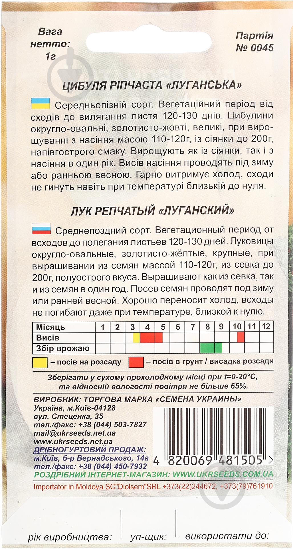 Насіння цибуля Луганська 1 г Насіння України - фото 2