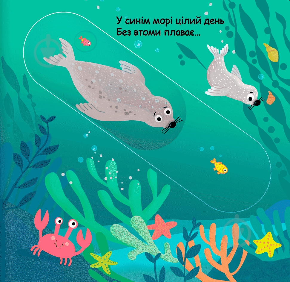 Книга Василий Федиенко «Синє-синє море» 978-966-429-565-6 - фото 3 Книга Василий Федиенко «Синє-синє море» 978-966-429-565-6 - фото 3