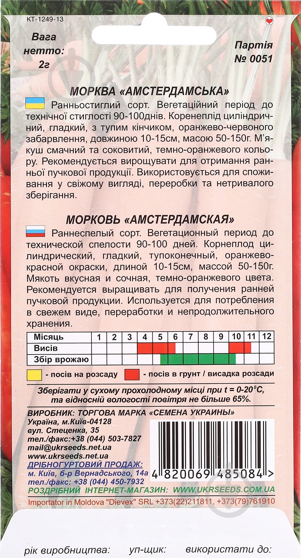Семена морковь Амстердамская 2 г Насіння України - фото 2
