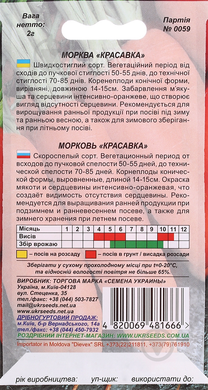 Семена морковь Красавка 2 г Насіння України - фото 2 Семена морковь Красавка 2 г Насіння України - фото 2