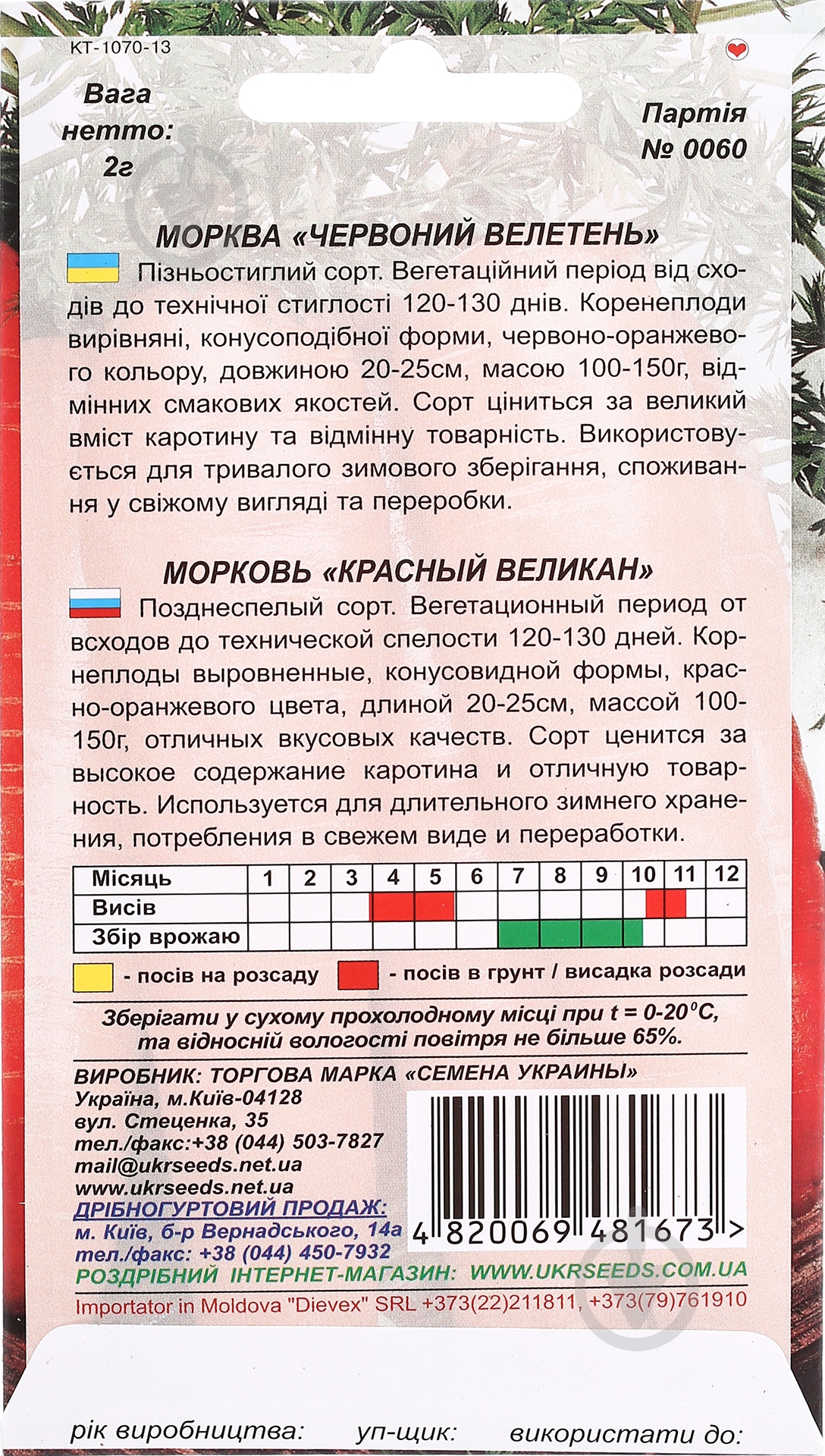 Семена морковь Красный великан 2 г Насіння України - фото 2 Семена морковь Красный великан 2 г Насіння України - фото 2