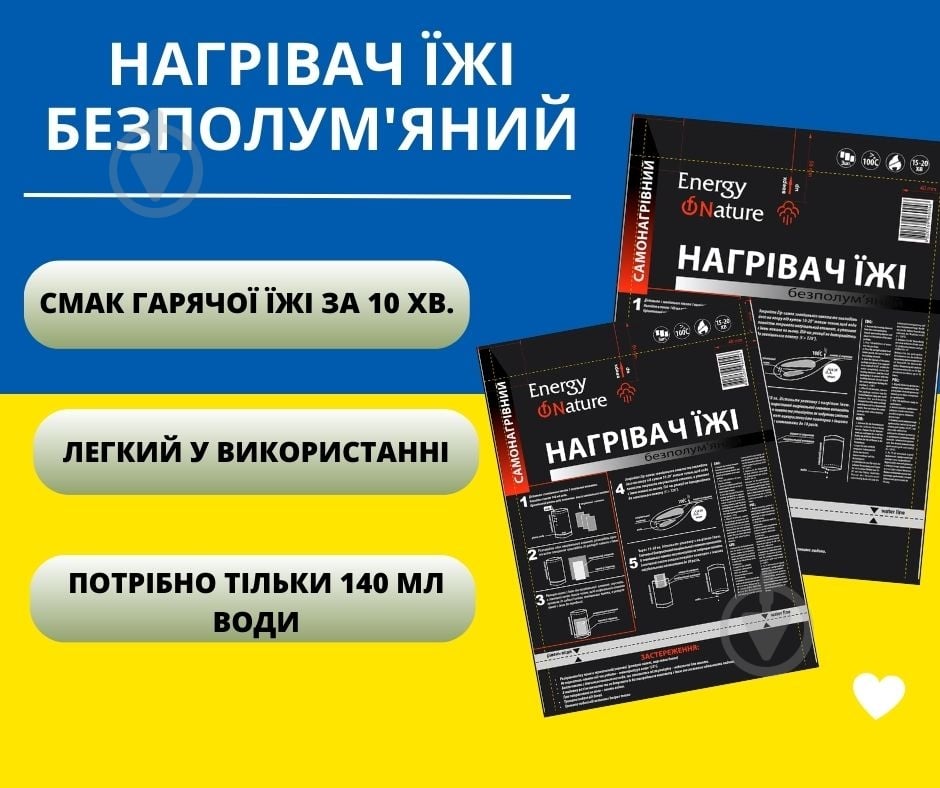 Нагреватель пищи Energy of nature беспламенный, для консерв и сухпайка (3 шт.) - фото 2