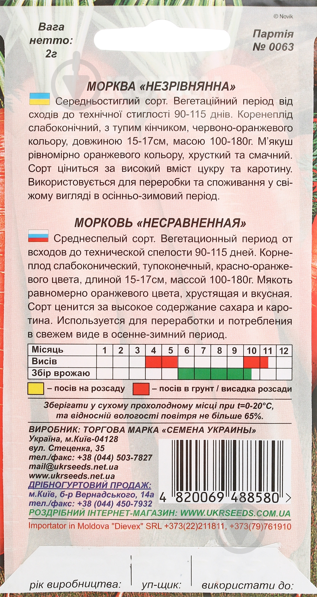 Семена морковь Несравненная 2 г Насіння України - фото 2 Семена морковь Несравненная 2 г Насіння України - фото 2