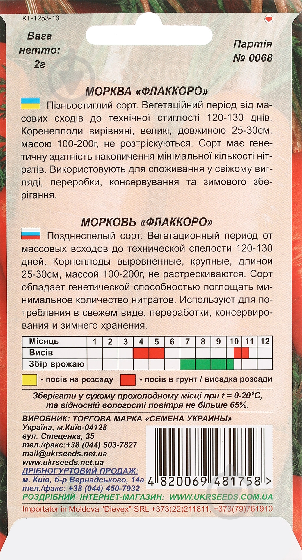 Семена морковь Флаккоро 2 г Насіння України - фото 2