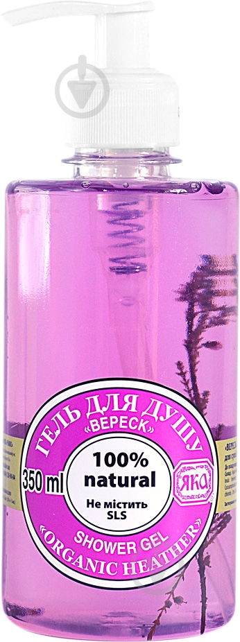 Гель для душа ЯКА Вереск 350 мл - фото 1