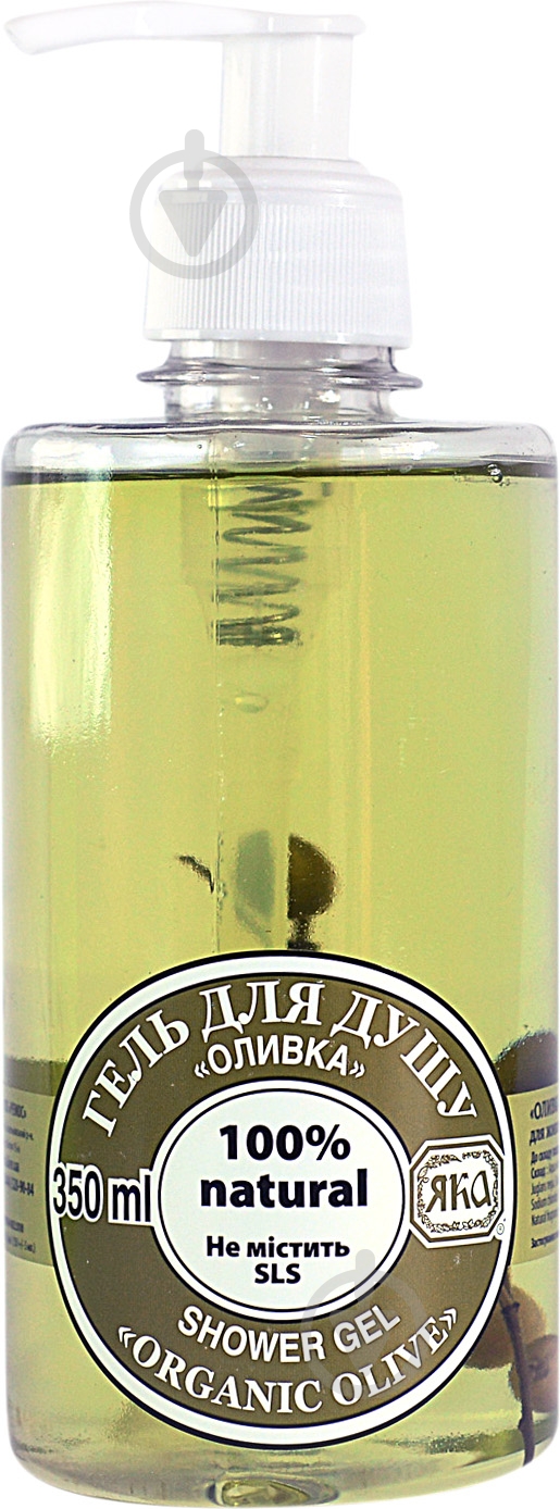 Гель для душа ЯКА Оливка 350 мл - фото 1