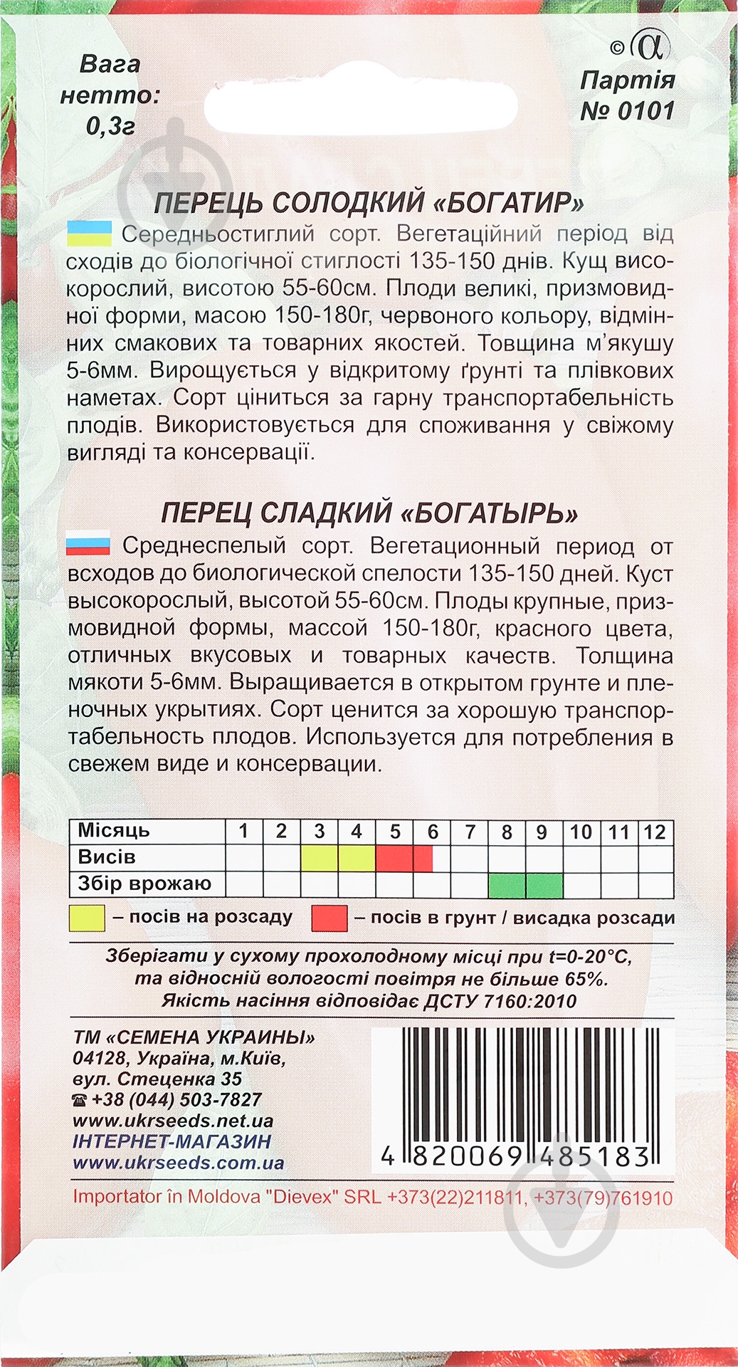 Семена перец Богатырь 0,25 г Насіння України - фото 2