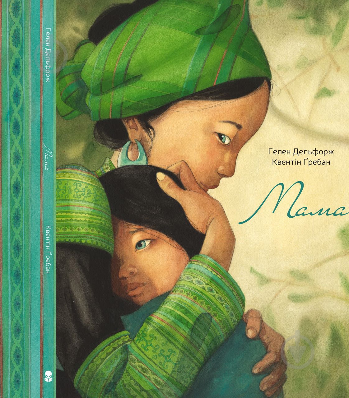 Книга Элен Дельфорж «Мама» 978-617-7537-56-3 - фото 1 Книга Элен Дельфорж «Мама» 978-617-7537-56-3 - фото 1