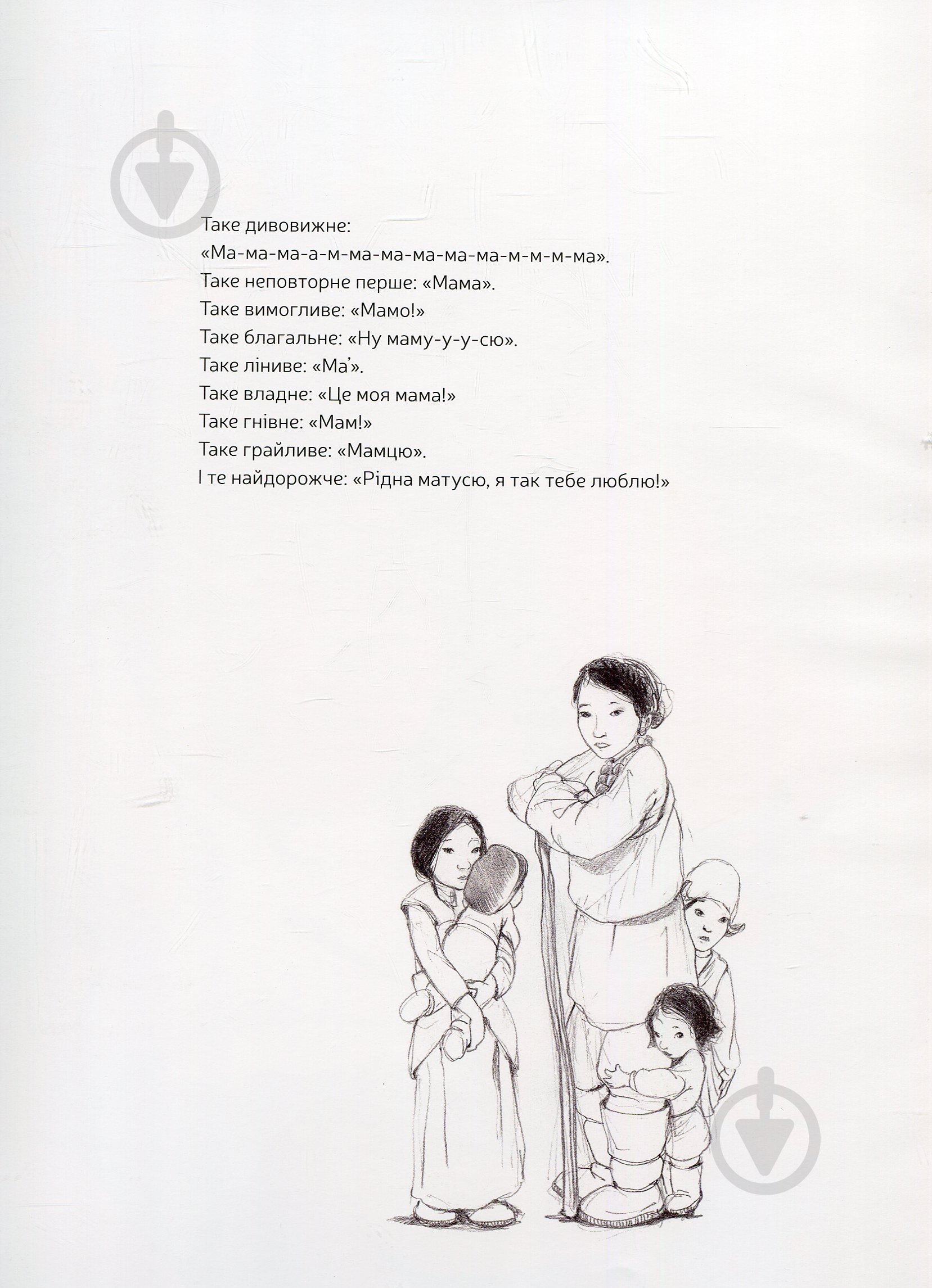 Книга Элен Дельфорж «Мама» 978-617-7537-56-3 - фото 5 Книга Элен Дельфорж «Мама» 978-617-7537-56-3 - фото 5