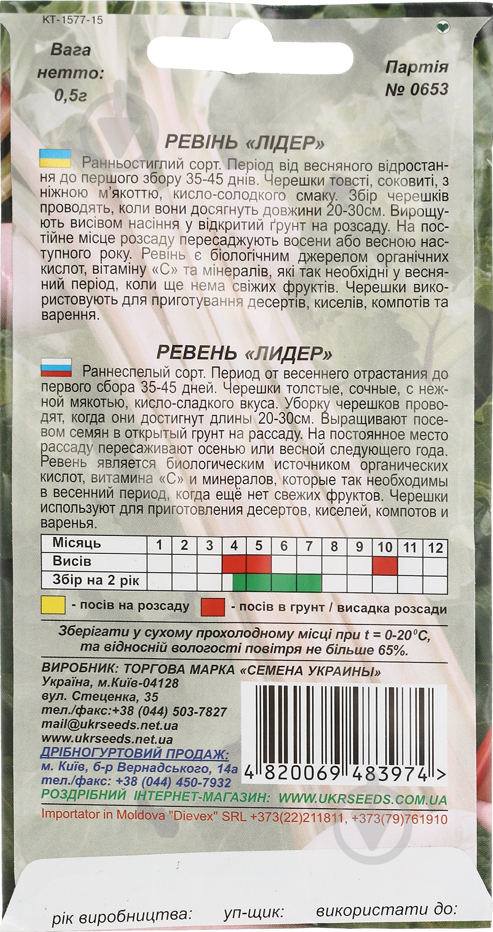 Семена Насіння України ревень Лидер 0,5 г (4820069483974) - фото 2