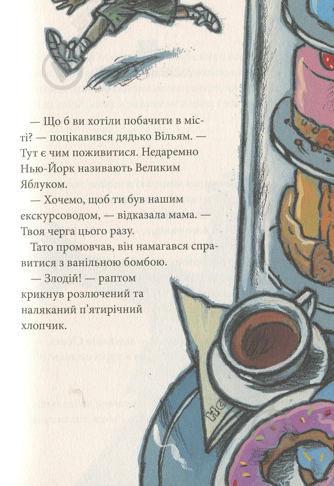 Книга Бйорн Сортланн «Таємниця Нью-Йорка» 978-617-7537-53-2 - фото 13