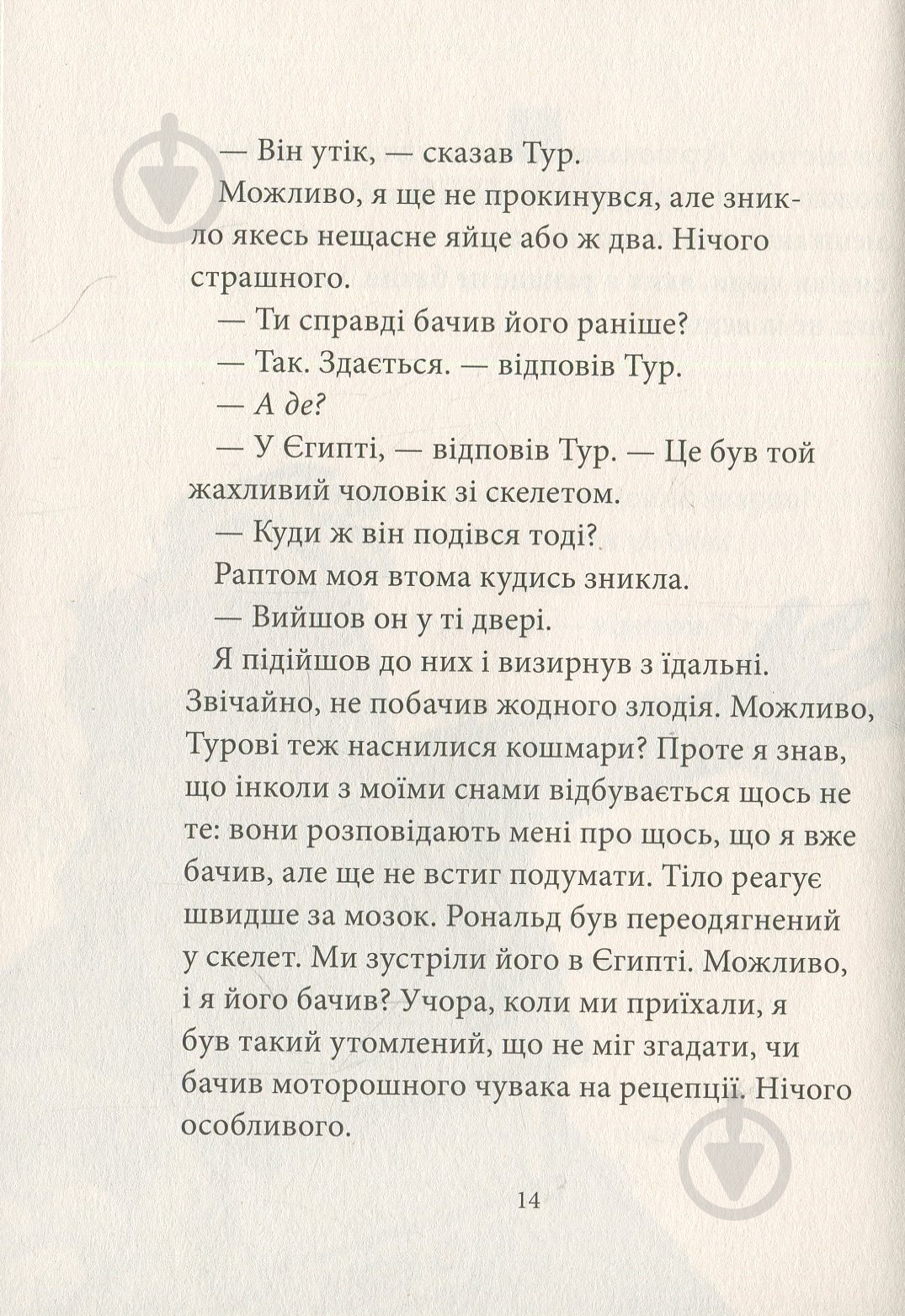 Книга Бйорн Сортланн «Таємниця Нью-Йорка» 978-617-7537-53-2 - фото 16