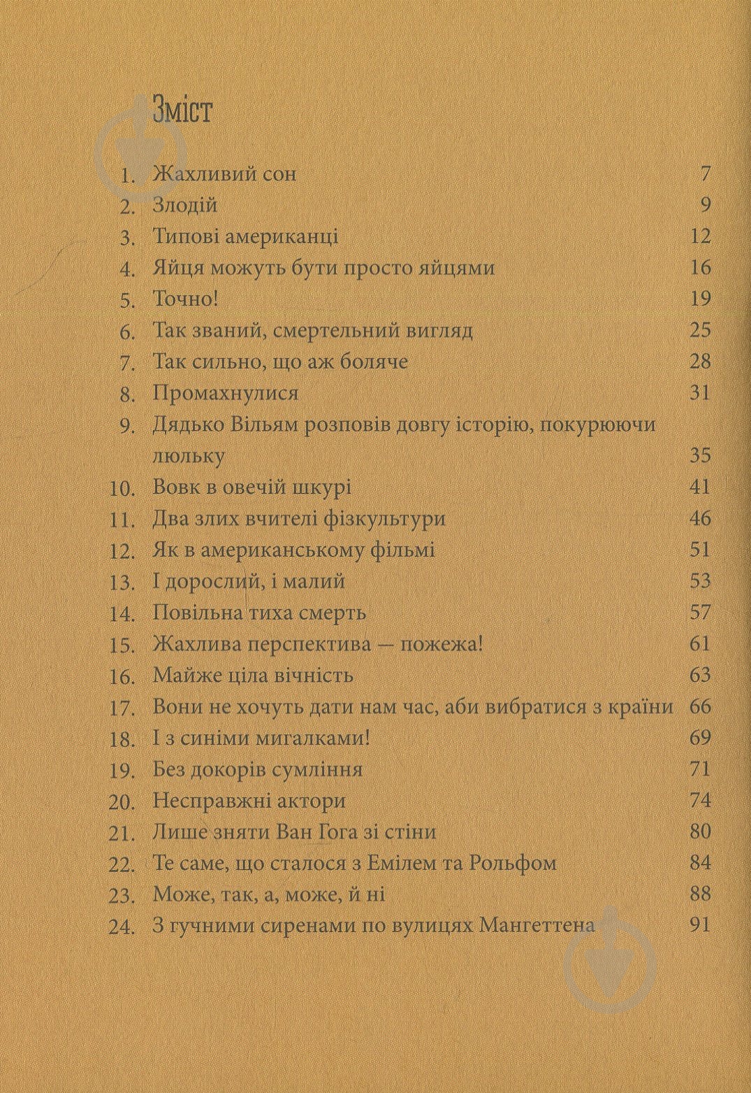 Книга Бйорн Сортланн «Таємниця Нью-Йорка» 978-617-7537-53-2 - фото 9
