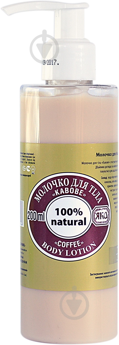 Молочко для тела ЯКА Кофейное 200 мл - фото 1