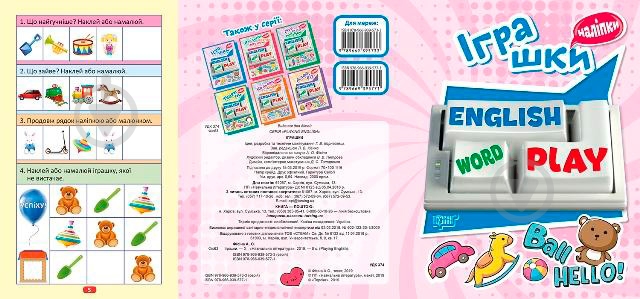 Книга «Наліпки Playing English. Іграшки (наліпки)» - фото 3