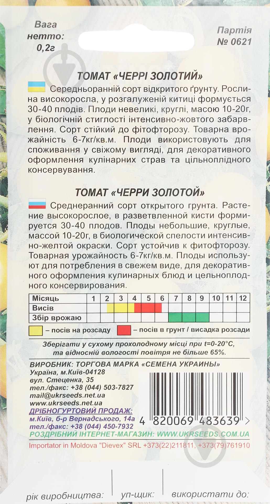 Семена томат Черри золотой 0,2 г Насіння України - фото 2