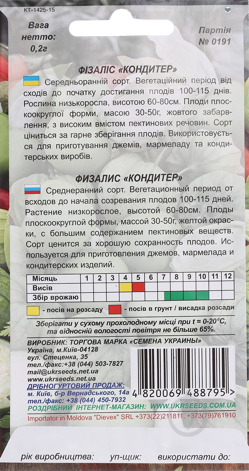 Семена Насіння України физалис Кондитер 0,3 г - фото 2 Семена Насіння України физалис Кондитер 0,3 г - фото 2