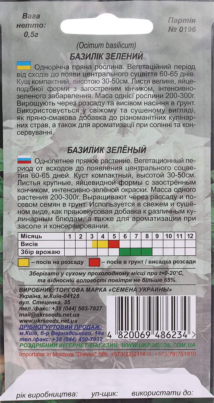 Насіння базилік зелений 0,5 г Насіння України - фото 2