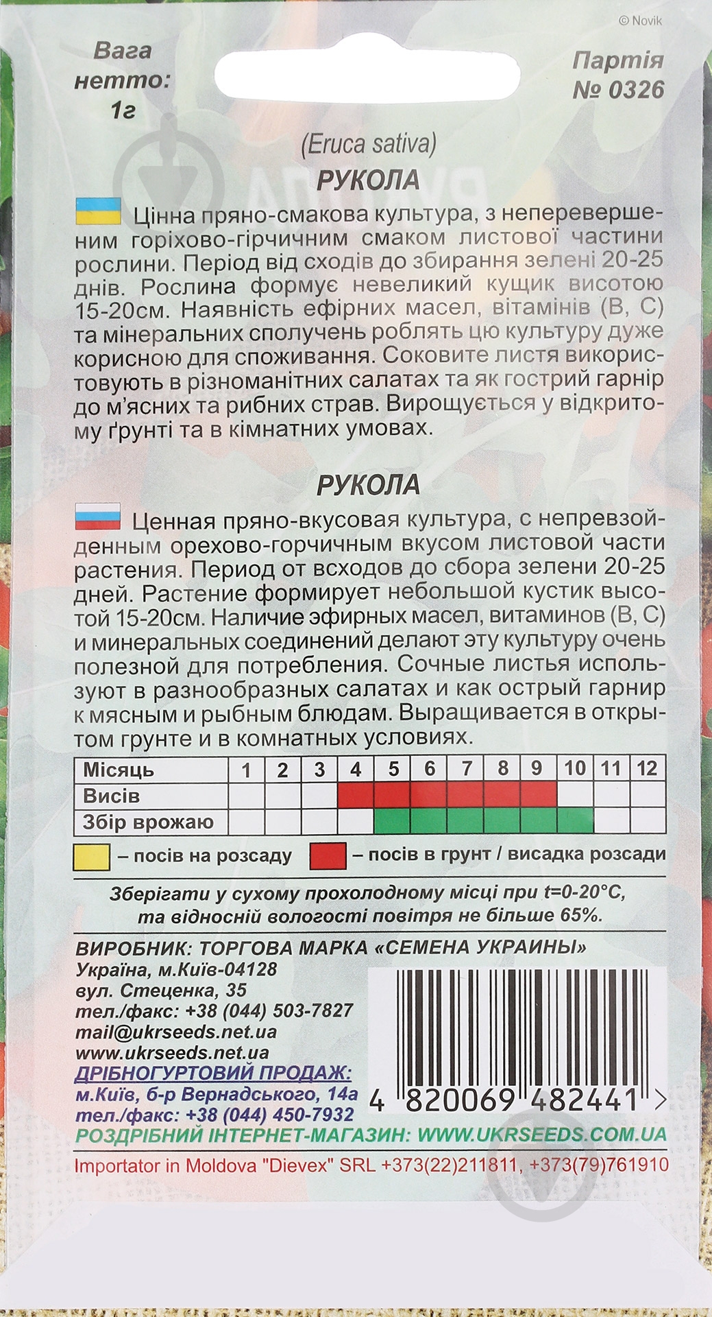 Семена руккола 1 г Насіння України - фото 2
