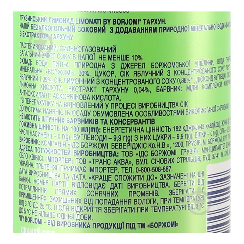 Лимонад Borjomi Limonati Тархун ж/б 0,33 л - фото 5 Лимонад Borjomi Limonati Тархун ж/б 0,33 л - фото 5