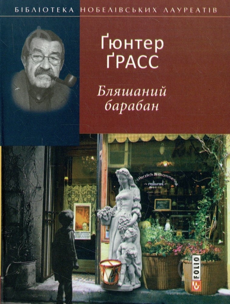 Книга Гюнтер Грасс «Бляшаний барабан» 978-966-03-6024-2 - фото 1 Книга Гюнтер Грасс «Бляшаний барабан» 978-966-03-6024-2 - фото 1