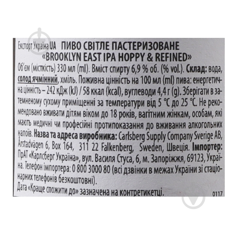 Пиво Brooklyn East IPA Hoppy & Refined 0,33 л - фото 2