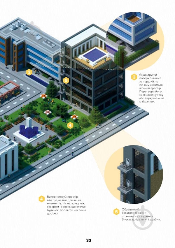 Книга Крейг Джелли «Minecraft. Довідник Архітектора» 9786-177-688-19-7 - фото 7