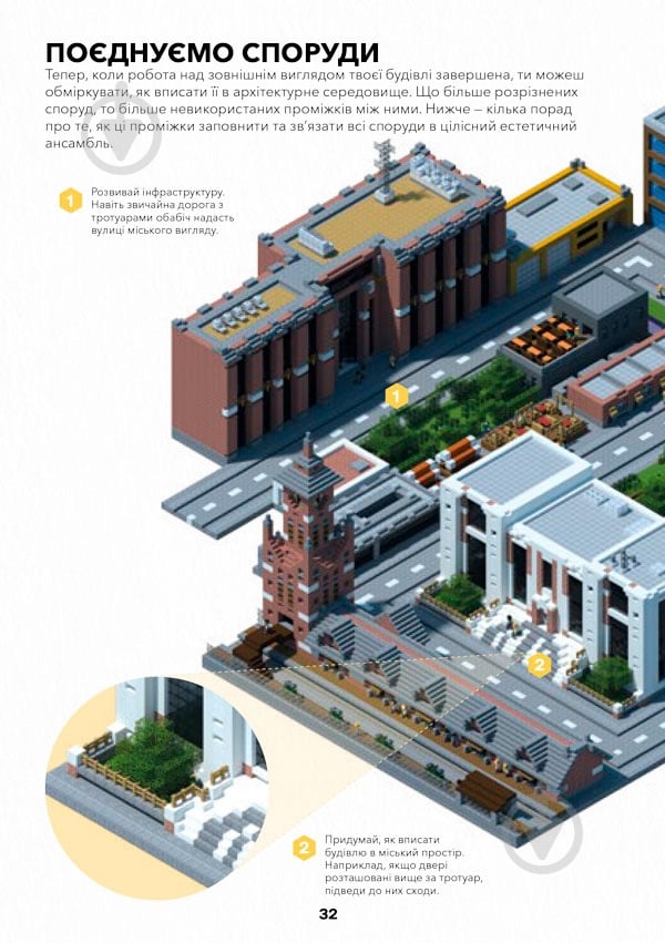 Книга Крейг Джелли «Minecraft. Довідник Архітектора» 9786-177-688-19-7 - фото 6