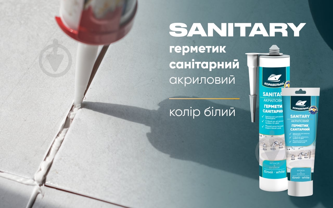 Герметик акриловый КОРАБЕЛЬНА SANITARY 150 г белый - фото 8