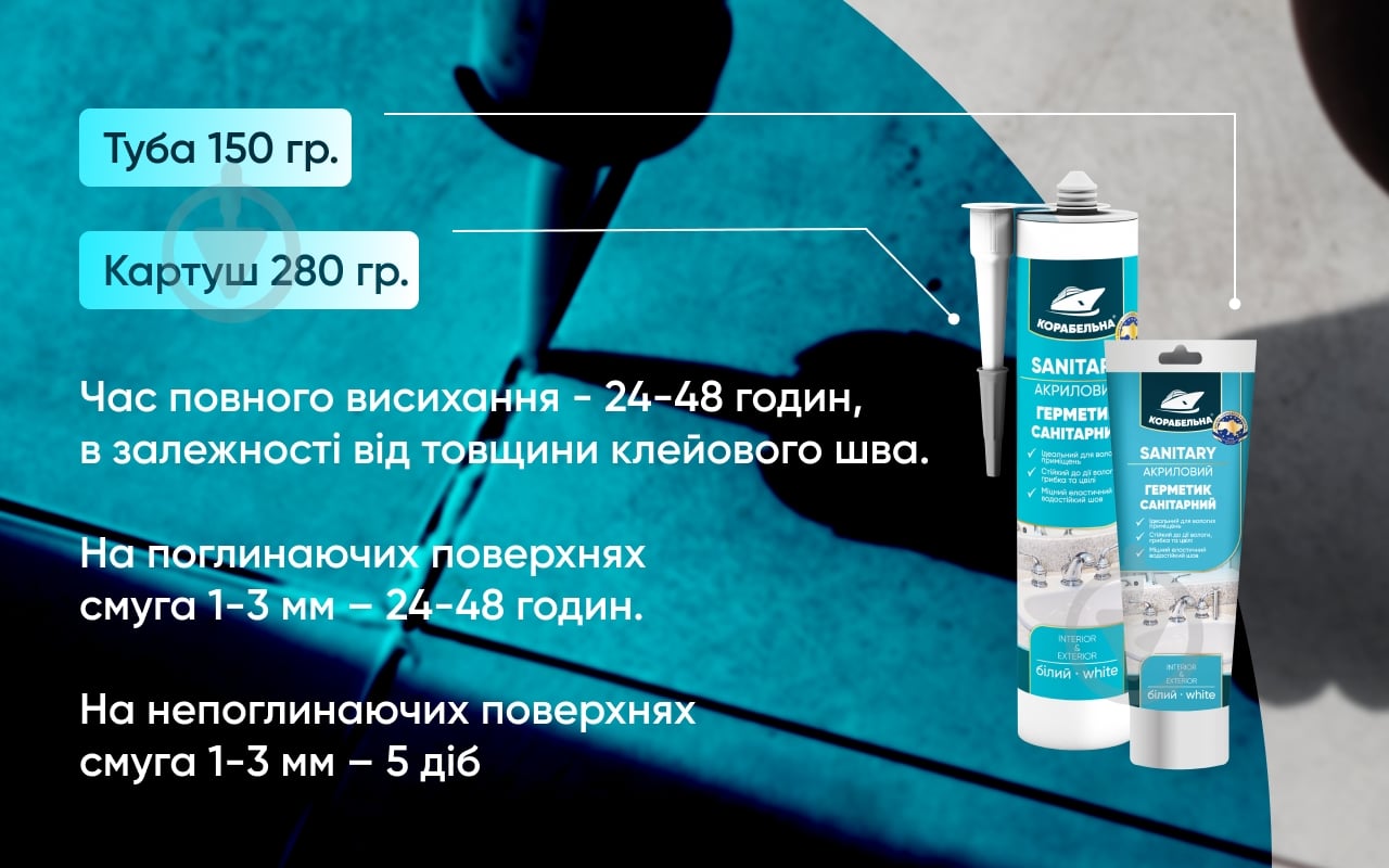 Герметик акриловый КОРАБЕЛЬНА SANITARY 150 г белый - фото 6