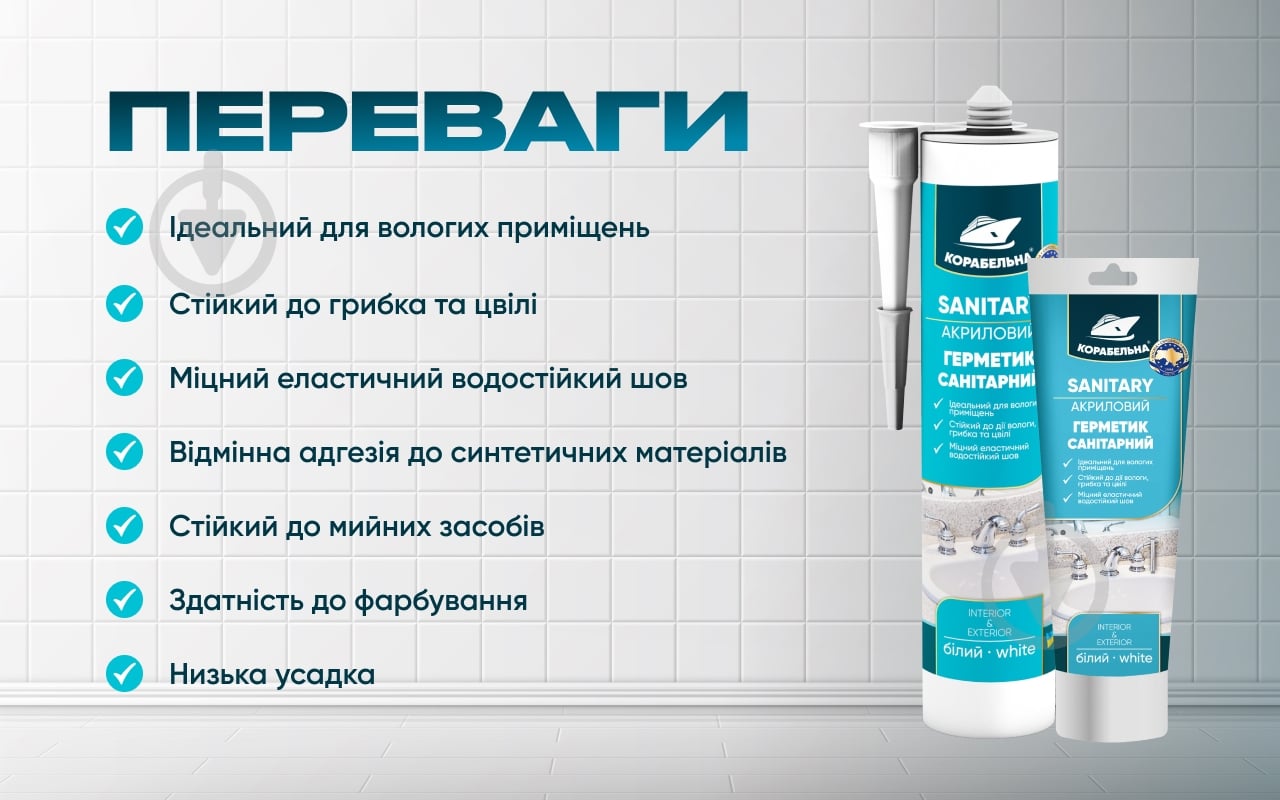 Герметик акриловый КОРАБЕЛЬНА SANITARY 150 г белый - фото 5