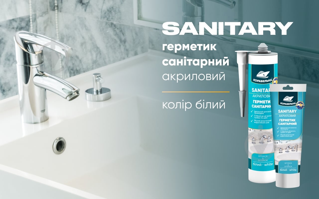 Герметик акриловый КОРАБЕЛЬНА SANITARY 150 г белый - фото 7