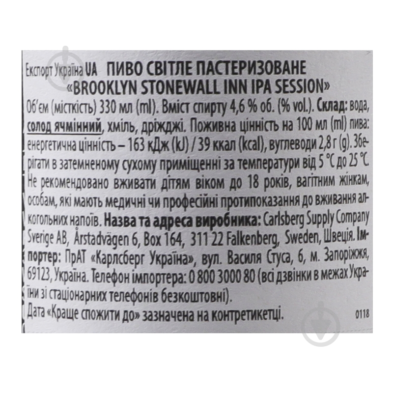 Пиво Brooklyn Stonewall Inn IPA Session 0,33 л - фото 2