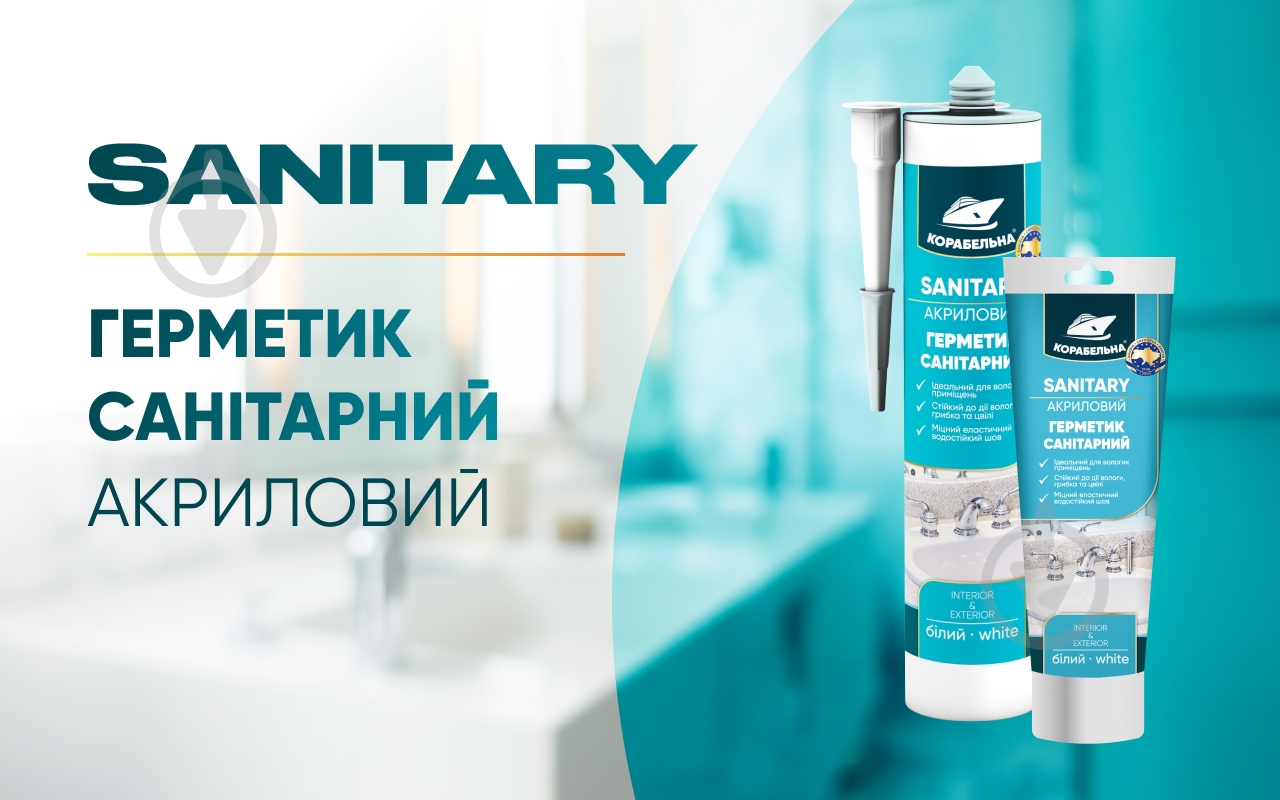 Герметик акриловый КОРАБЕЛЬНА SANITARY 280 г белый - фото 2