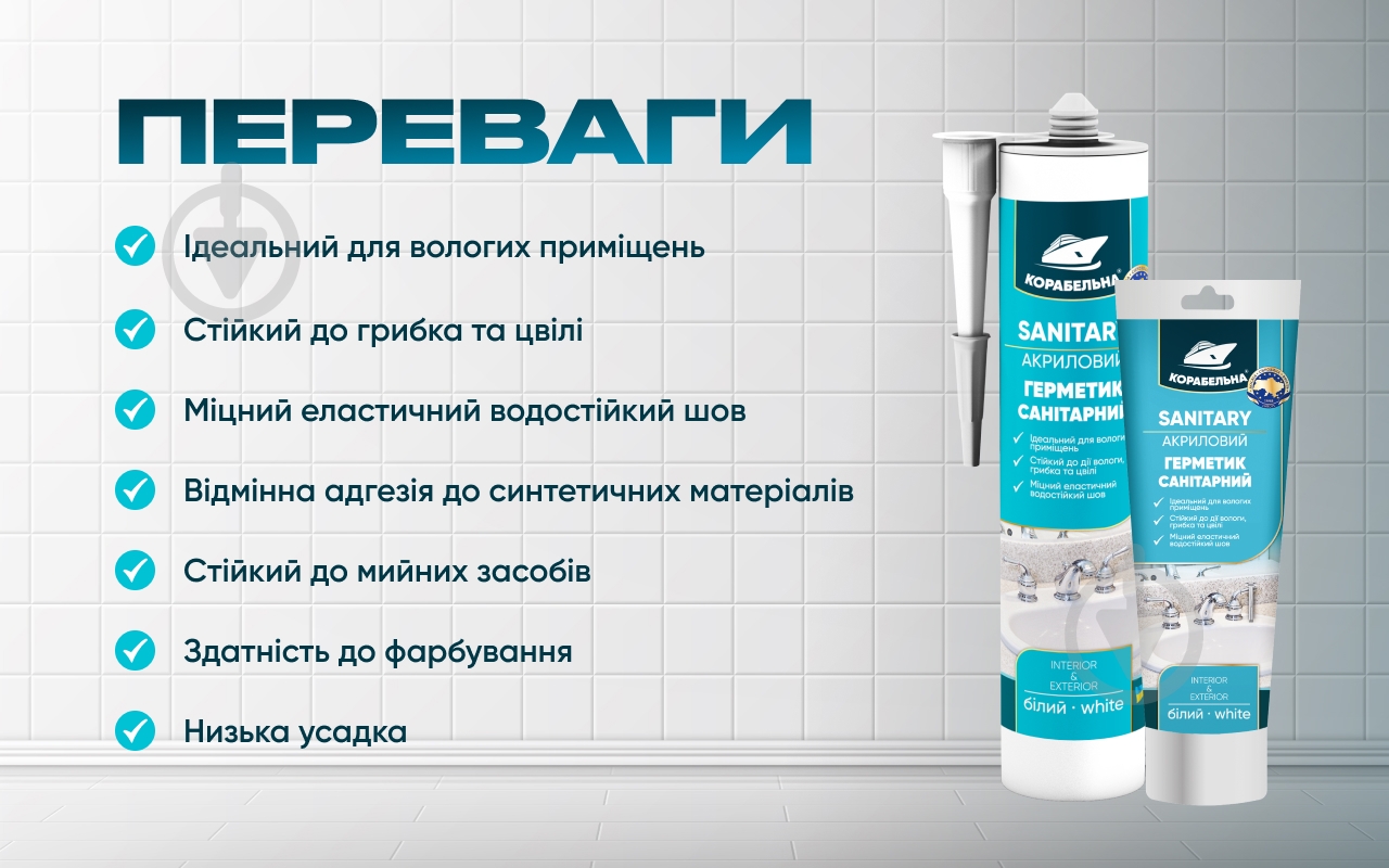 Герметик акриловый КОРАБЕЛЬНА SANITARY 280 г белый - фото 4