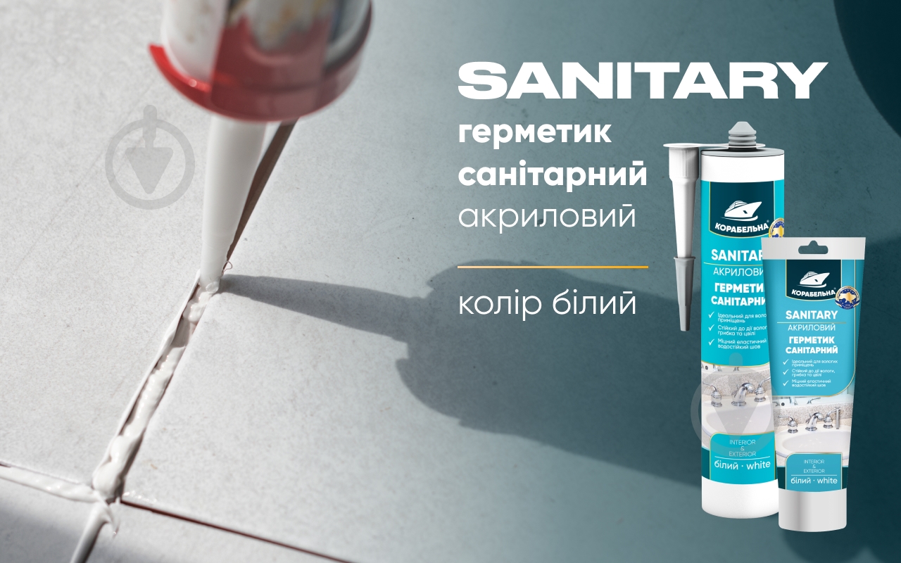Герметик акриловый КОРАБЕЛЬНА SANITARY 280 г белый - фото 7