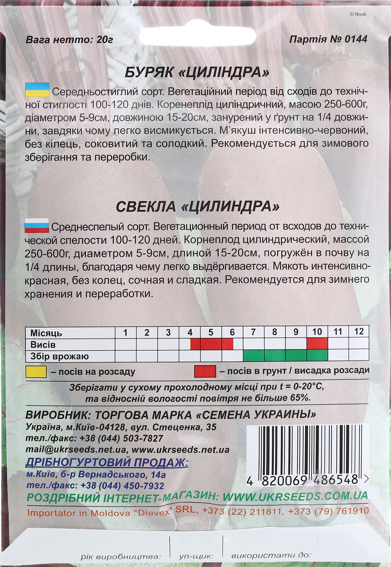 Семена Насіння України свекла Цилиндра 20 г (4820069486548) - фото 2