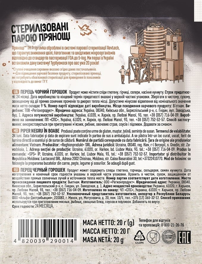 Перец черный горошек Приправка - фото 2 Перец черный горошек Приправка - фото 2