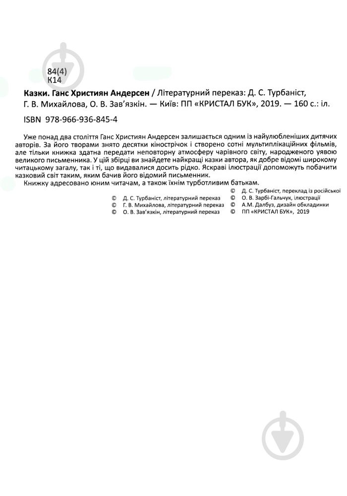 Книга Ганс Крістіан Андерсен «Казки. Ганс Християн Андерсен» 978-966-9368-45-4 - фото 3