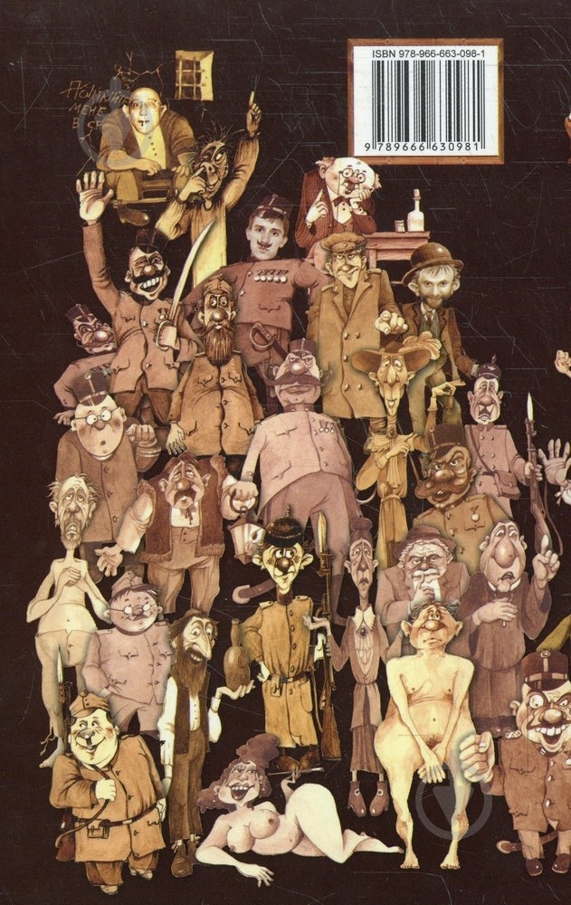 Книга Ярослав Гашек «Пригоди бравого вояки Швейка» 978-966-663-098-1 - фото 2