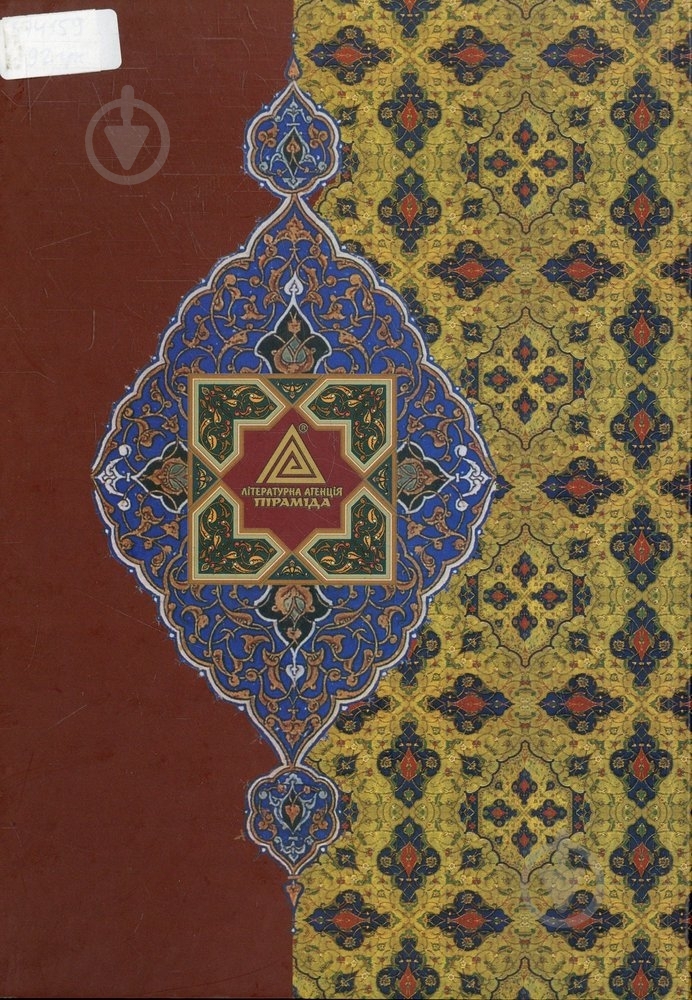 Книга «Перські оповідки. Том 2» 978-966-441-016-5 - фото 2 Книга «Перські оповідки. Том 2» 978-966-441-016-5 - фото 2