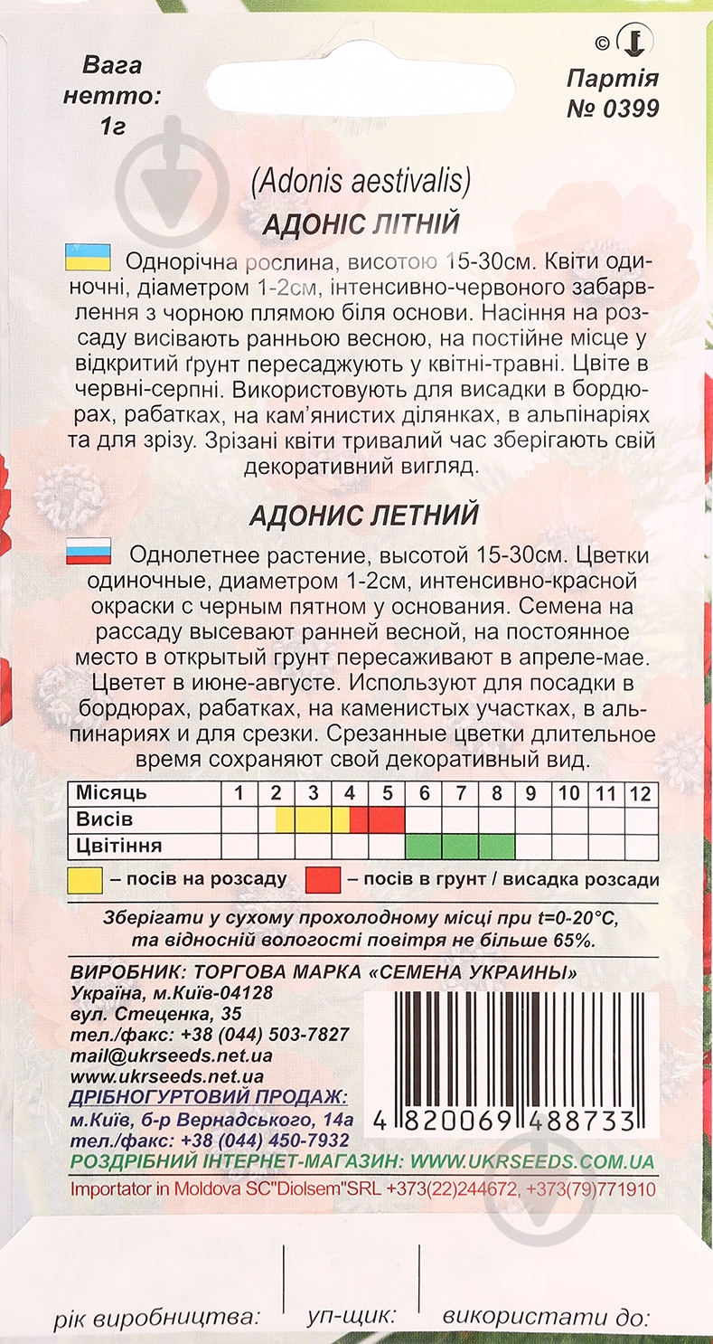 Насіння Насіння України адоніс 1 г - фото 2