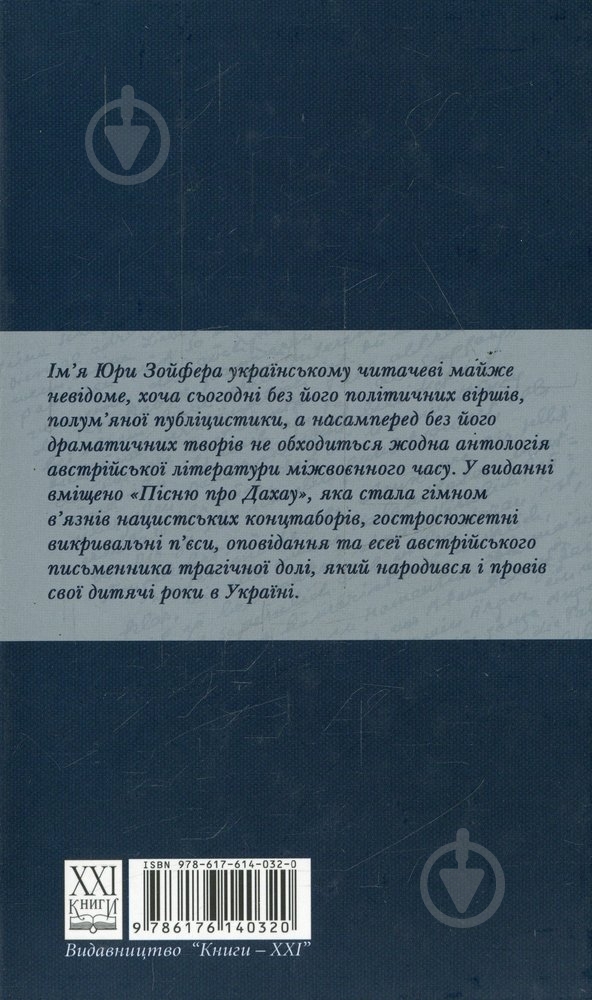 Книга Юра Зойфер «Кінець світу» 978-617-614-032-0 - фото 2