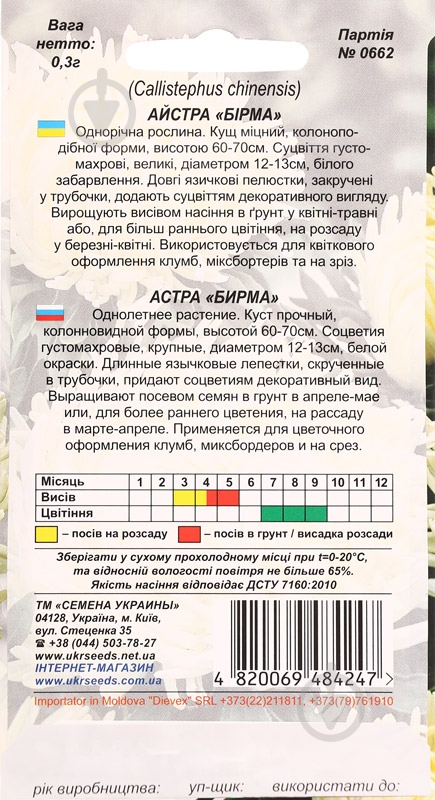 Семена Насіння України астра крален Бирма 0,3 г - фото 2