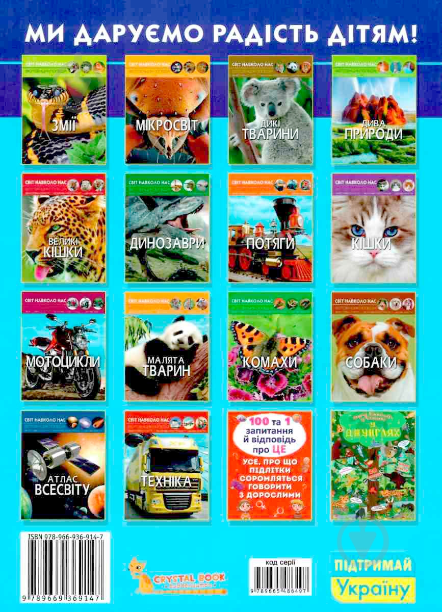 Книга Тамара Протасовицкая «Світ навколо нас. Акули» 978-966-936-914-7 - фото 2