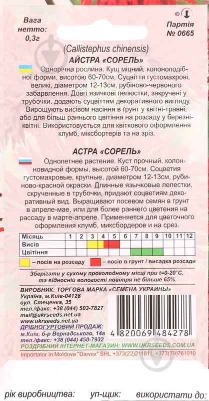 Семена Насіння України астра крален Сорель 0,3 г - фото 2